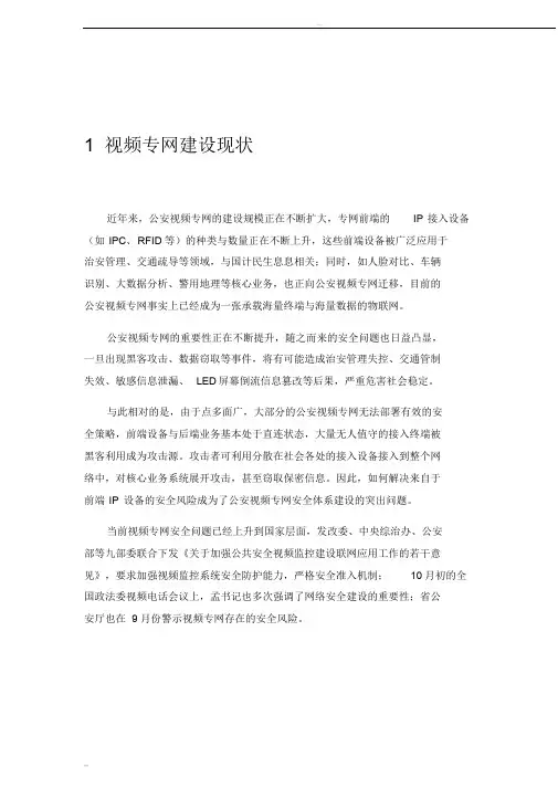公安局视频专网安全建设方案