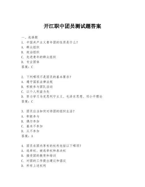 开江职中团员测试题答案