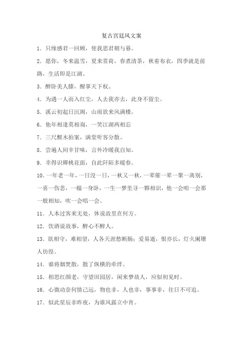 复古宫廷风文案