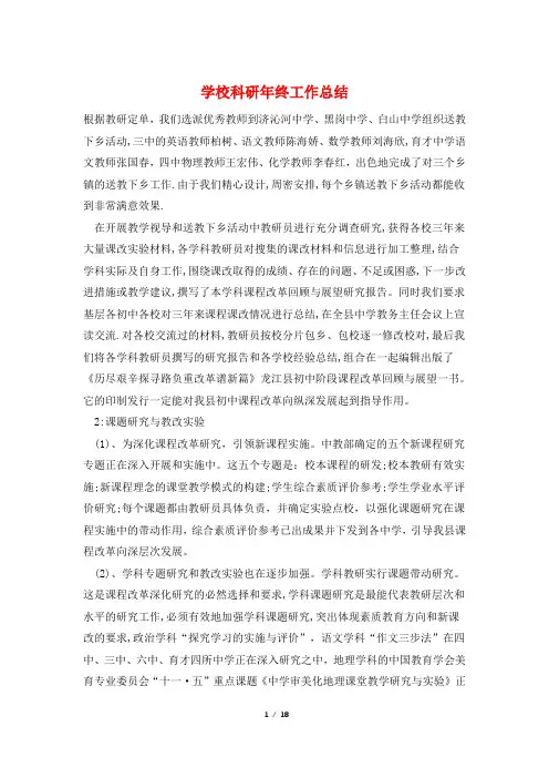 学校科研年终工作总结