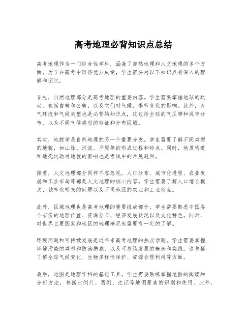 高考地理必背知识点总结