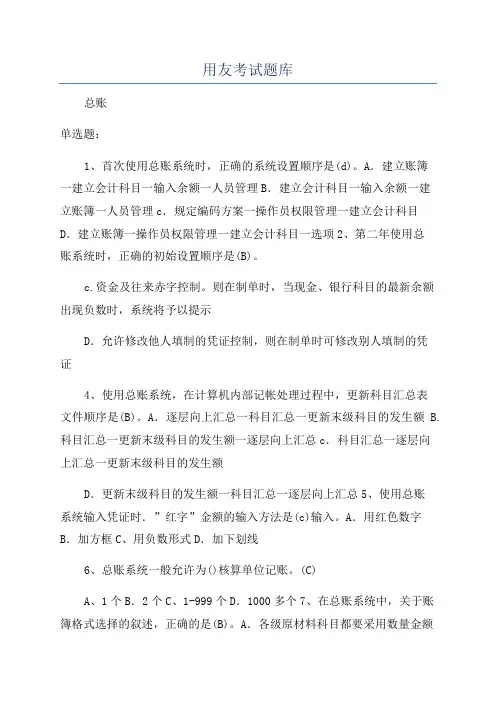 用友考试题库