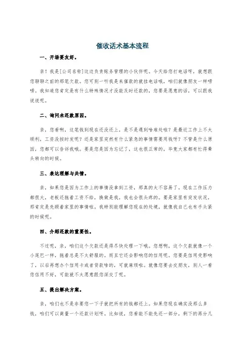催收话术基本流程