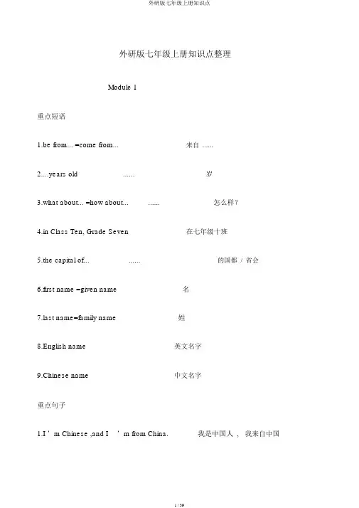 外研版七年级上册知识点