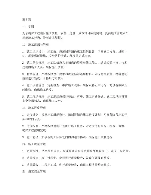 工程项目施工管理规程(3篇)