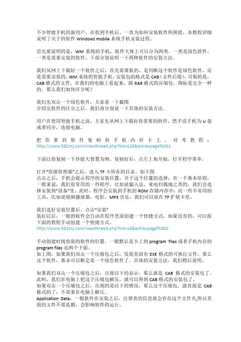 Windows mobile系统手机安装过程