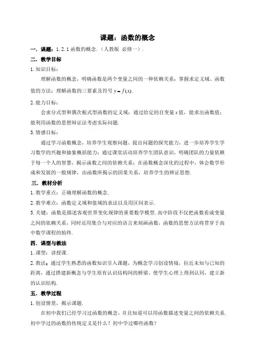 高中数学必修一教案§121函数的概念 
