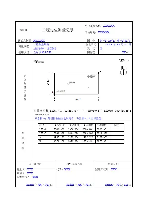 长输管道工程土建工程表格填报模板
