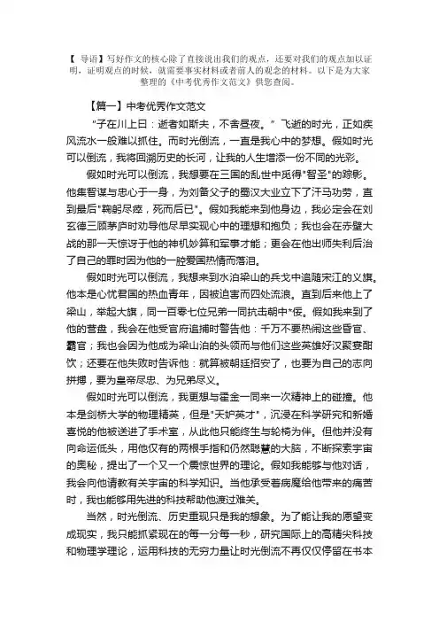 中考优秀作文范文：假如时光可以倒流