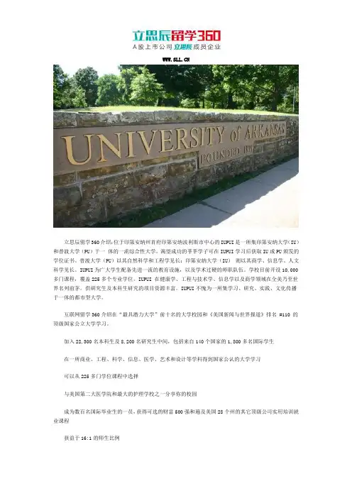 2017印第安纳普渡大学印第安纳波利斯分校优势