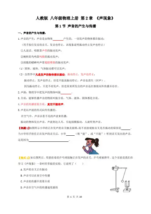 第二章声现象复习(教师版)