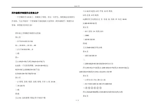 四年级数学寒假作业答案出炉