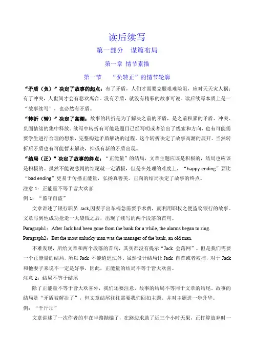 高考英语复习作文专项读后续写谋篇布局讲义