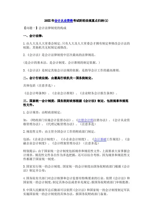 会计从业资格考试财经法规重点归纳