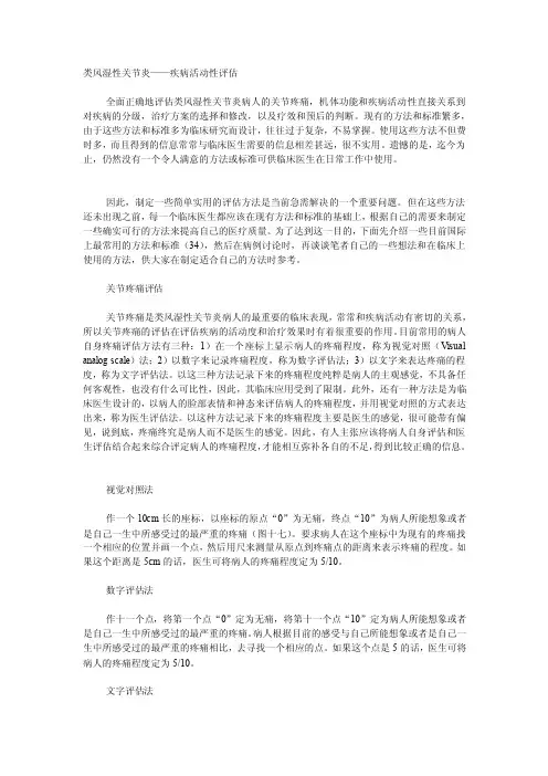 RA活动性评估[整理版]