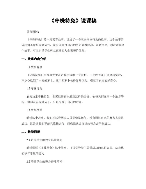 《守株待兔》说课稿