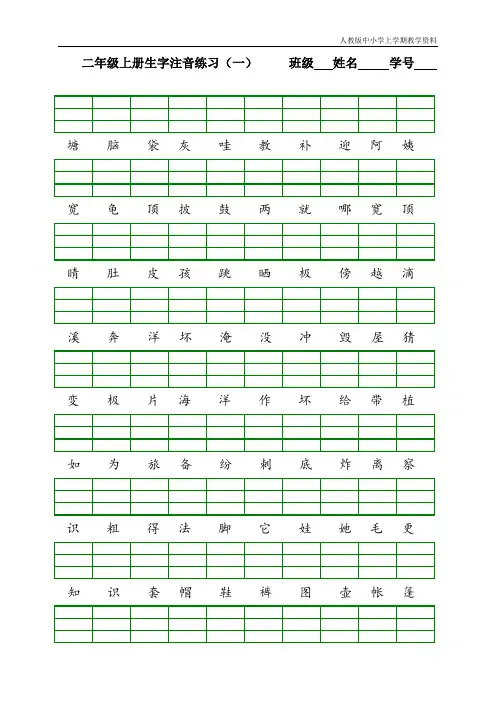 最新部编人教版二年级上册语文生字注音练习