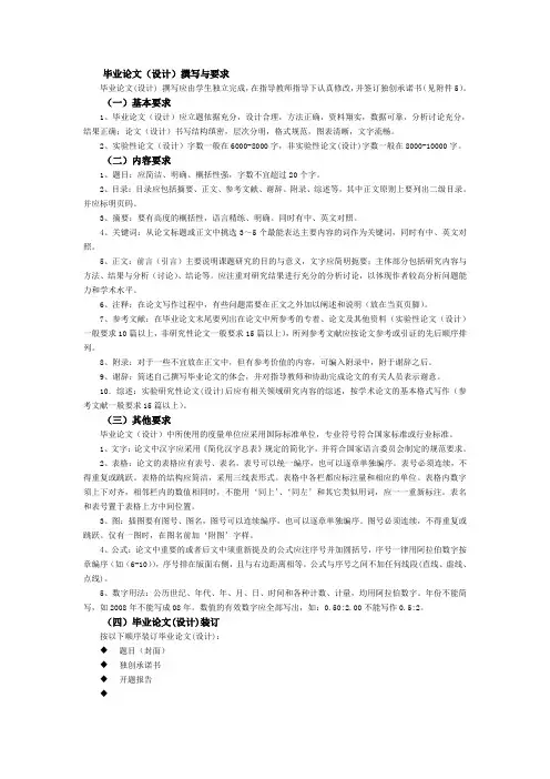 毕业论文设计撰写与要求