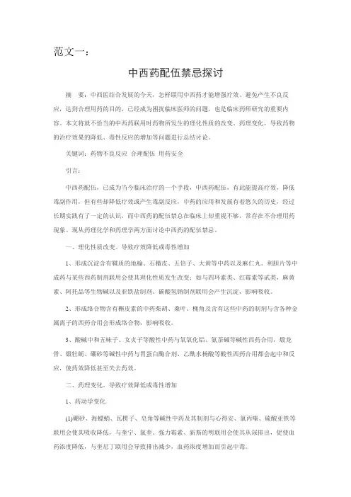 药学专业毕业论文范文三篇