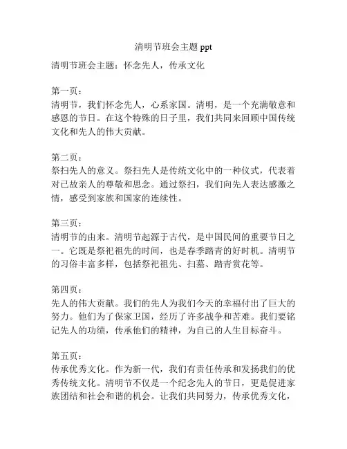 清明节班会主题ppt