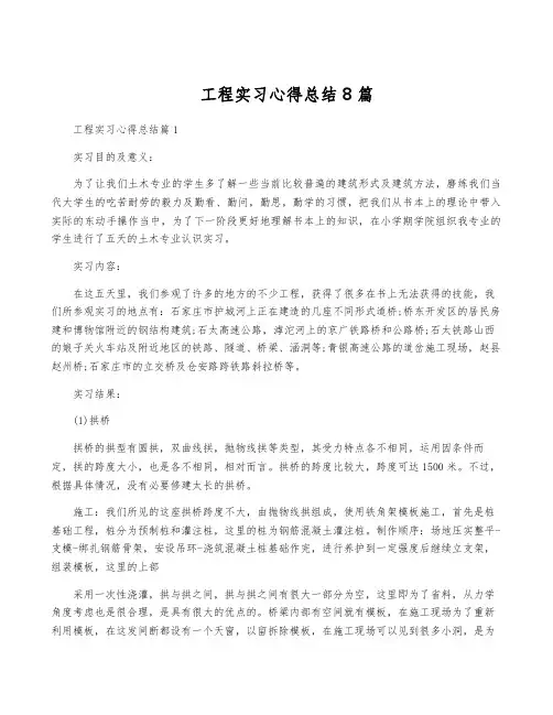 工程实习心得总结8篇
