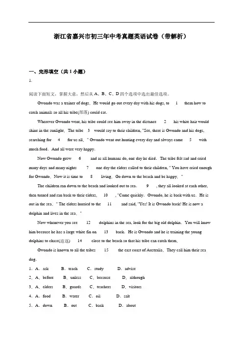 浙江省嘉兴市英语中考试题(word版,含解析)