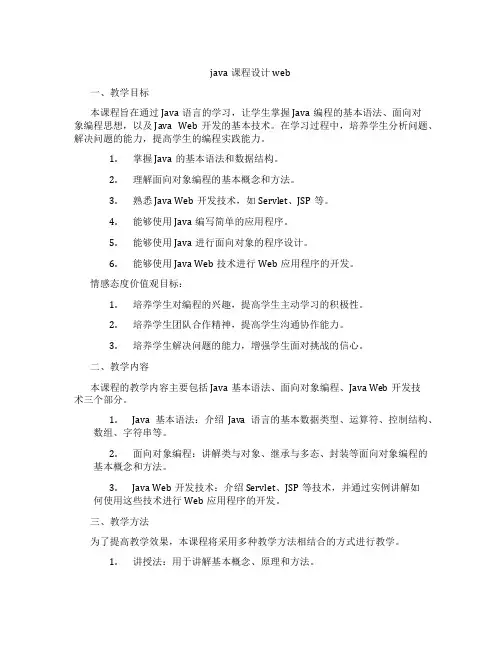 java课程设计web