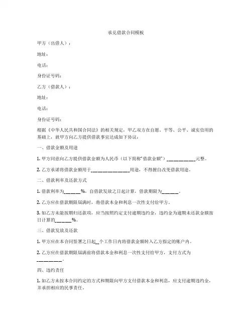 承兑借款合同模板