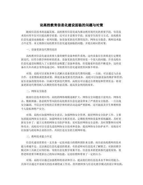 论高校教育信息化建设面临的问题与对策