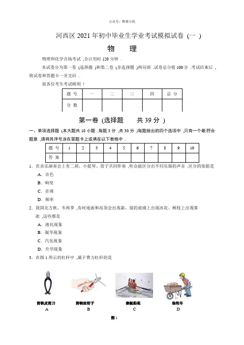 天津市河西区2016届九年级模拟考试(一)物理试题(WORD版)