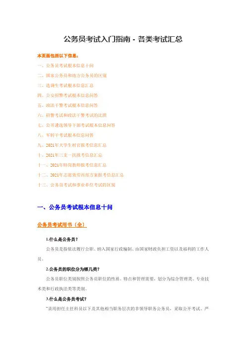 公务员考试入门指南-各类考试汇总