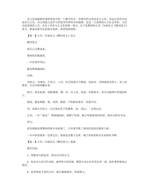 小学二年级语文《赠刘景文》原文、教案及教学反思