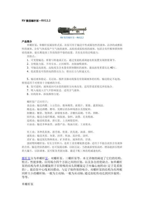 RV微型螺杆泵