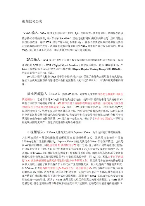 视频信号分类