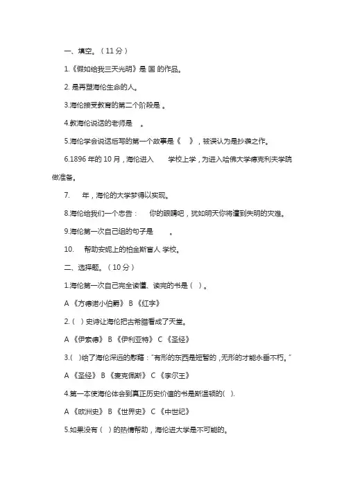 《假如给我三天光明》课外阅读练习题以及参考答案