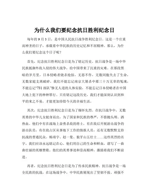 为什么我们要纪念抗日胜利纪念日