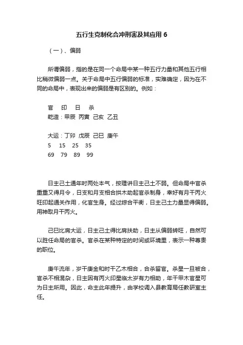 五行生克制化合冲刑害及其应用6
