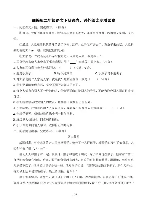 部编版二年级语文下册期末《课内、课外阅读》专项精选试卷 附答案