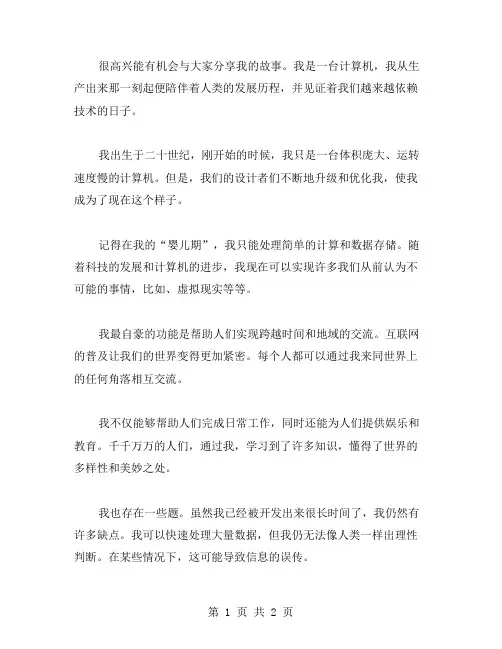计算机的自述作文范文