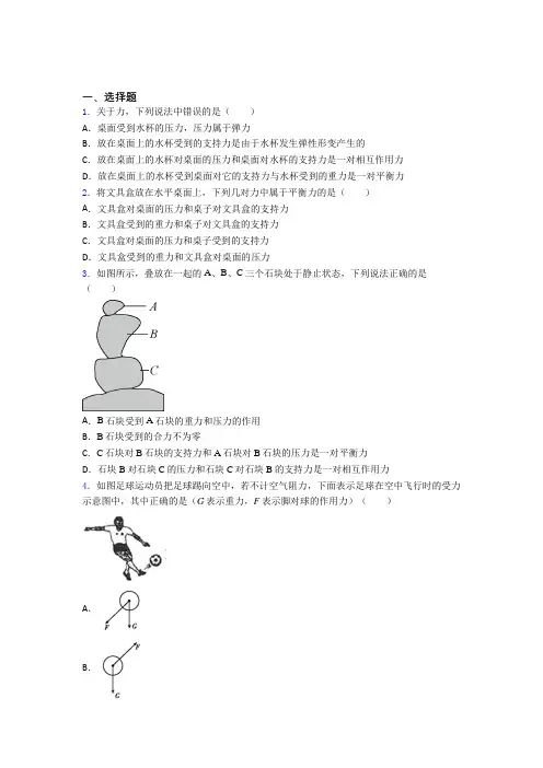 (必考题)初中物理八年级下第七章《运动和力》测试(包含答案解析)(5)