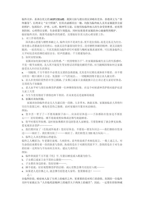 临终关怀