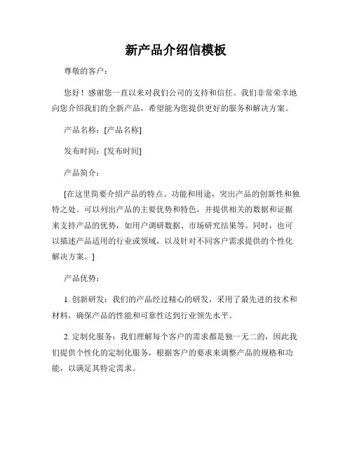新产品介绍信模板