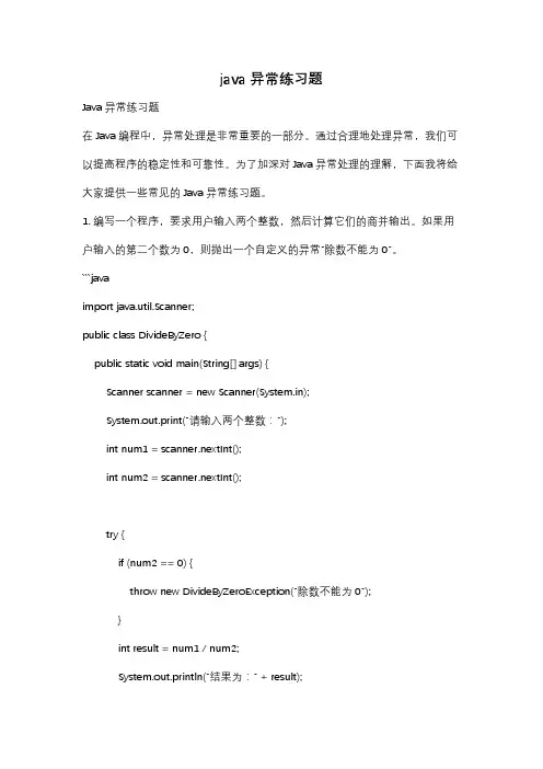 java异常练习题