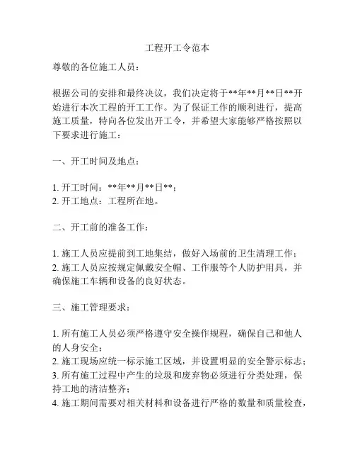 工程开工令范本