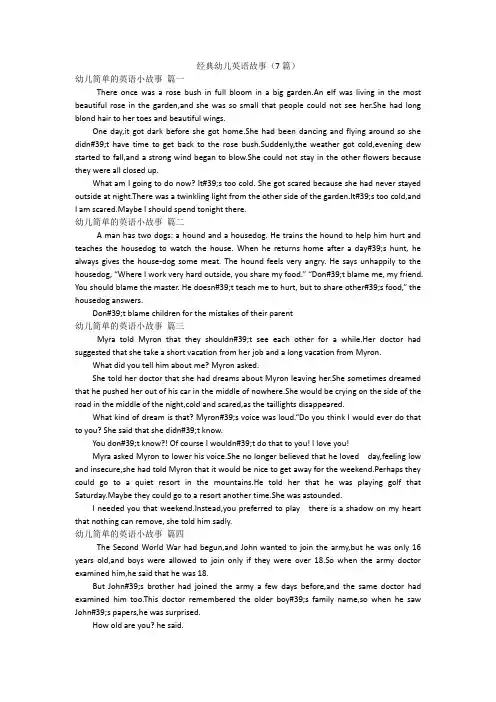 经典幼儿英语故事(7篇)