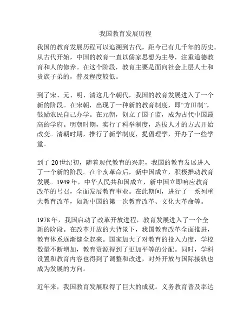 我国教育发展历程