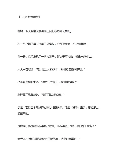 三只蚂蚁的故事