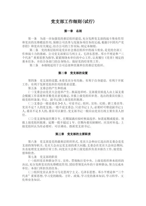 党支部工作细则