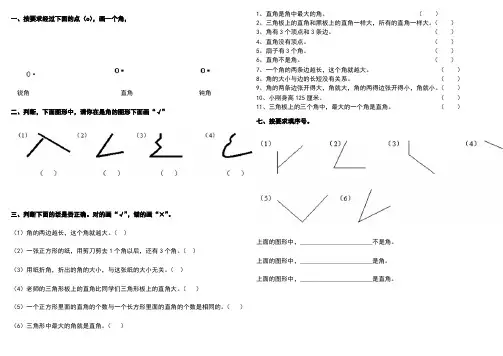 (完整word版)二年级角的初步认识练习题大全