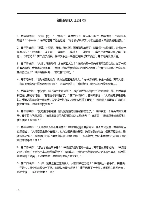 禅师笑话125条